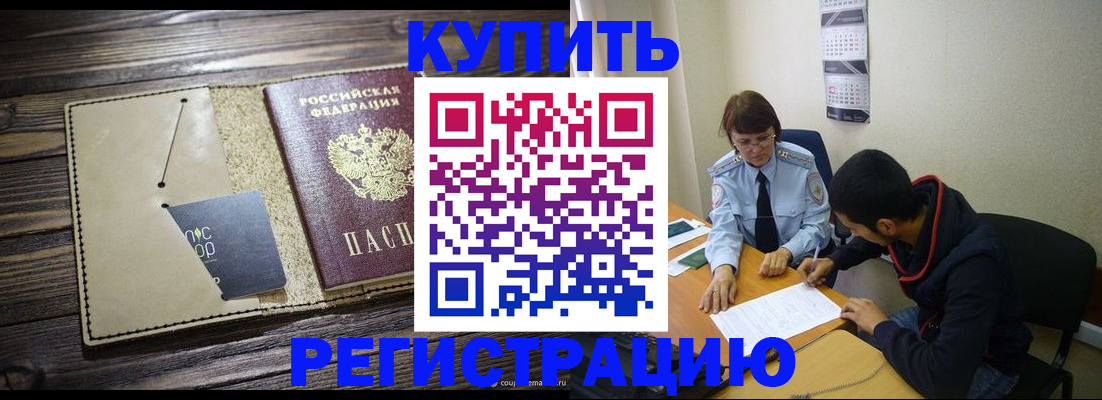 прописка штамп в Вуктыле