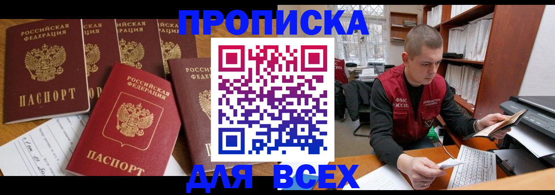 временная регистрация для всех в Вуктыле